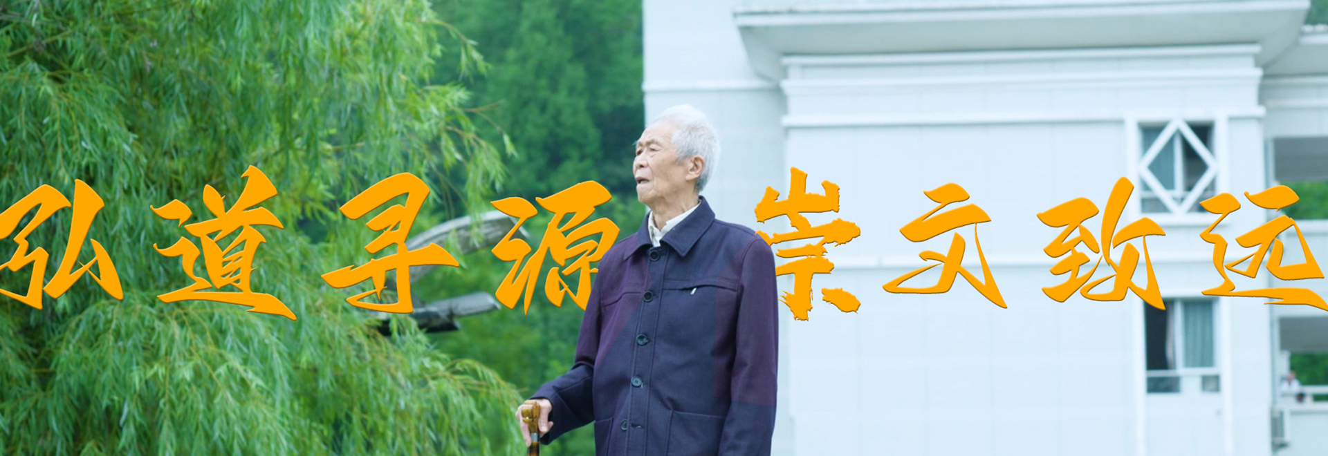 巴中中学 宣传片《弘道寻源·崇文致远》